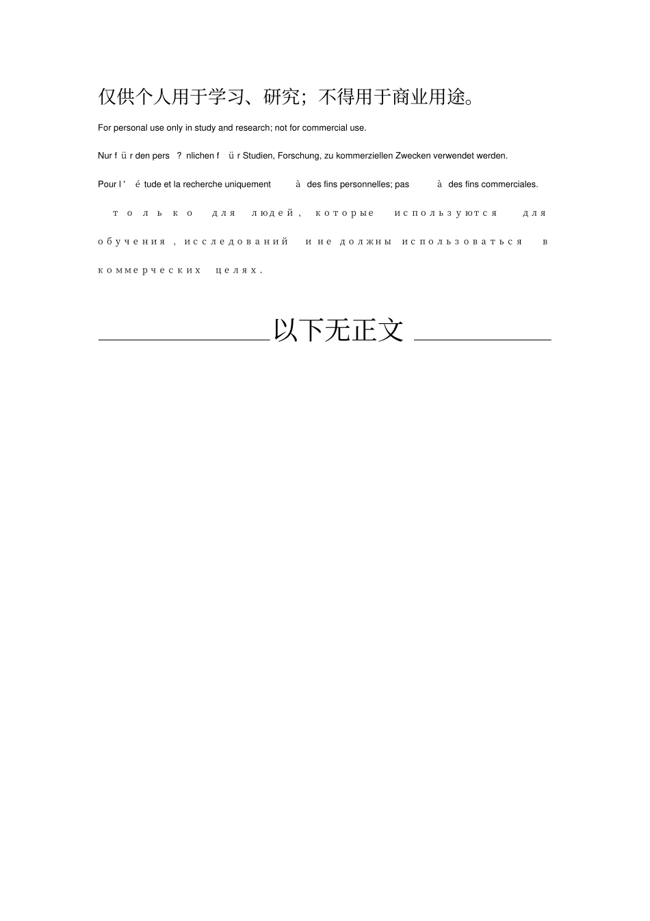 海底两万里重要情节梳理_第3页