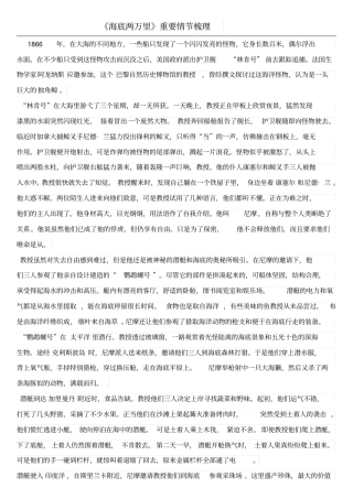 海底两万里重要情节梳理