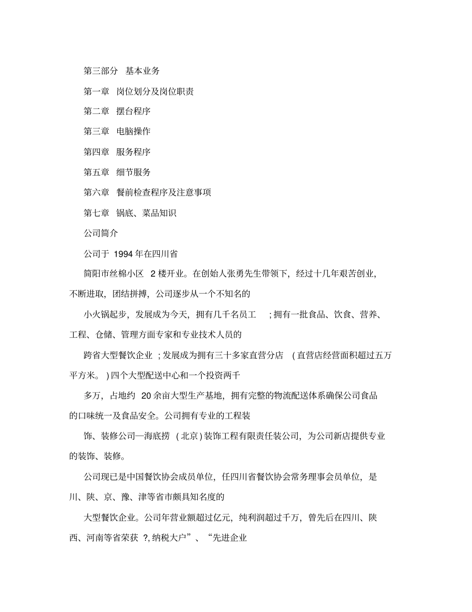 海底捞企业文化_第2页