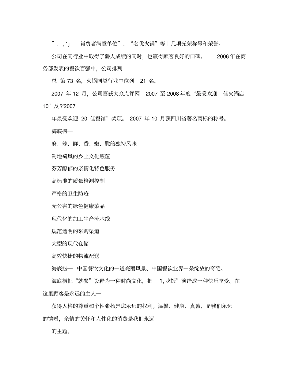 海底捞企业文化_第3页