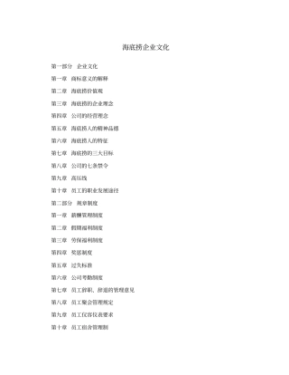 海底捞企业文化