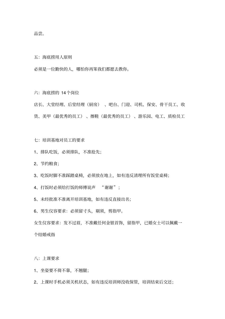 海底捞内部规章制度_第2页