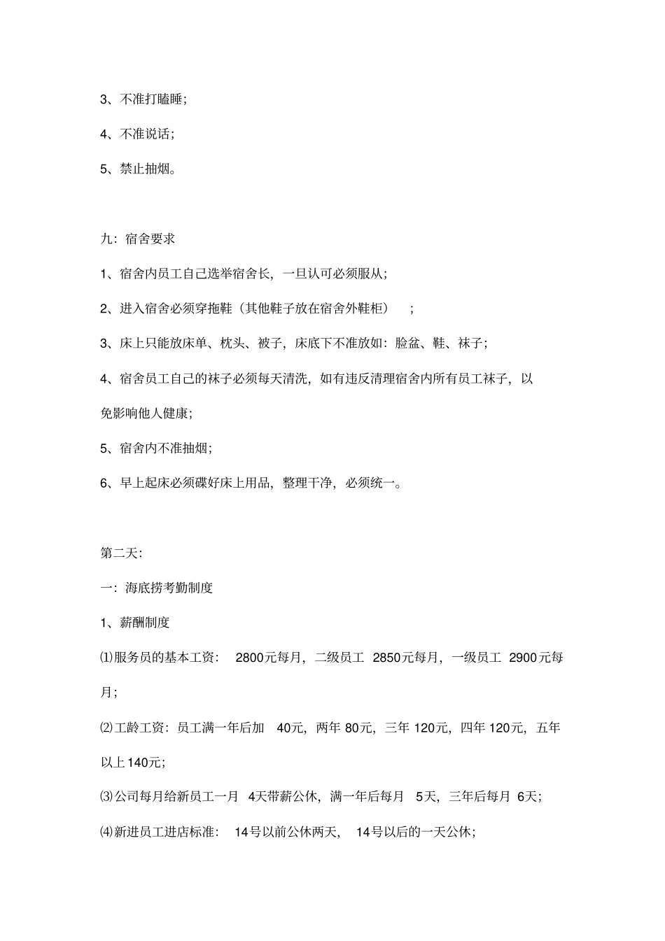 海底捞内部规章制度_第3页