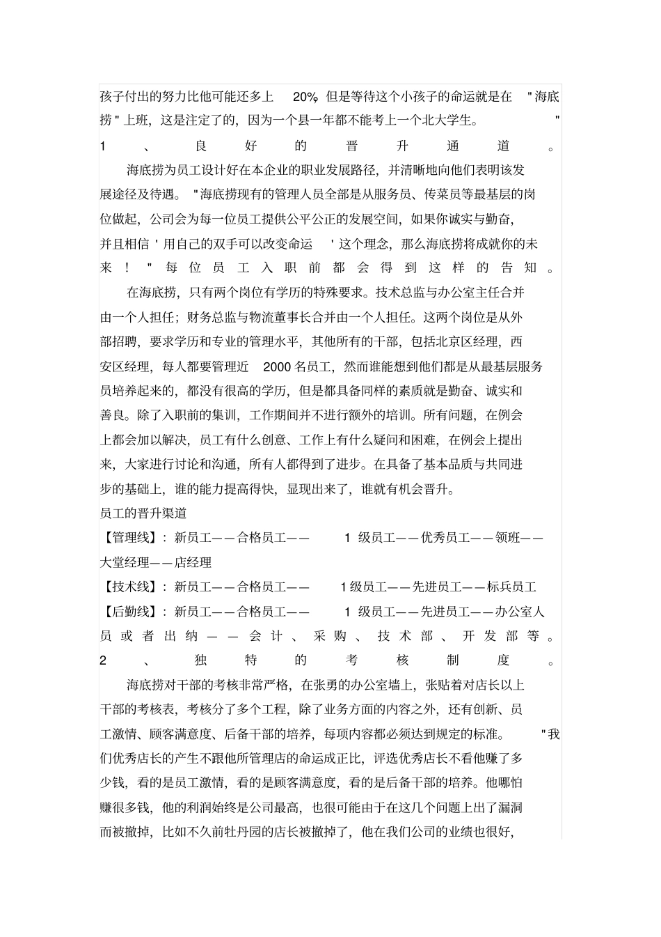 海底捞公司人力资源管理_第3页