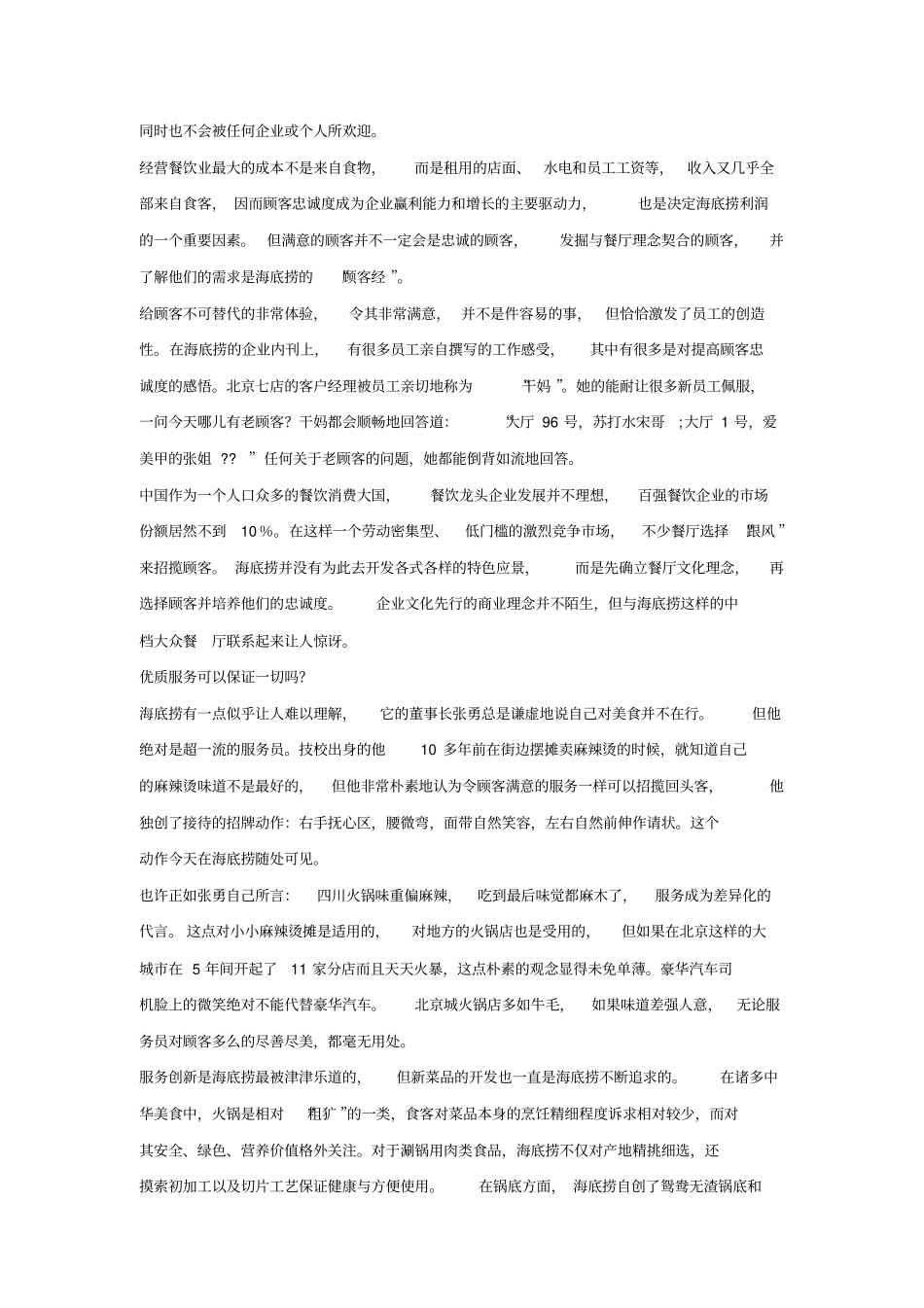 海底捞商业模式x_第3页