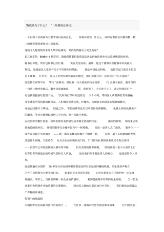 海底捞商业模式x