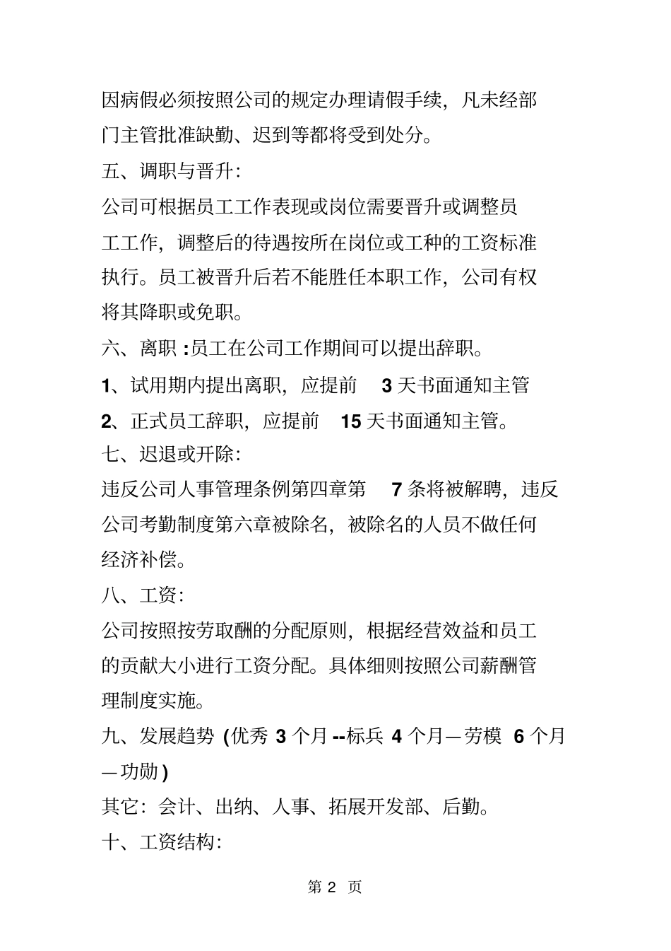 海底捞员工守则共16_第2页