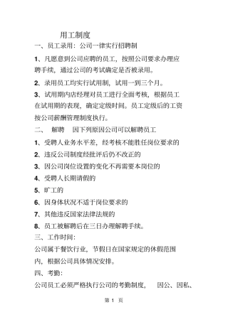 海底捞员工守则共16