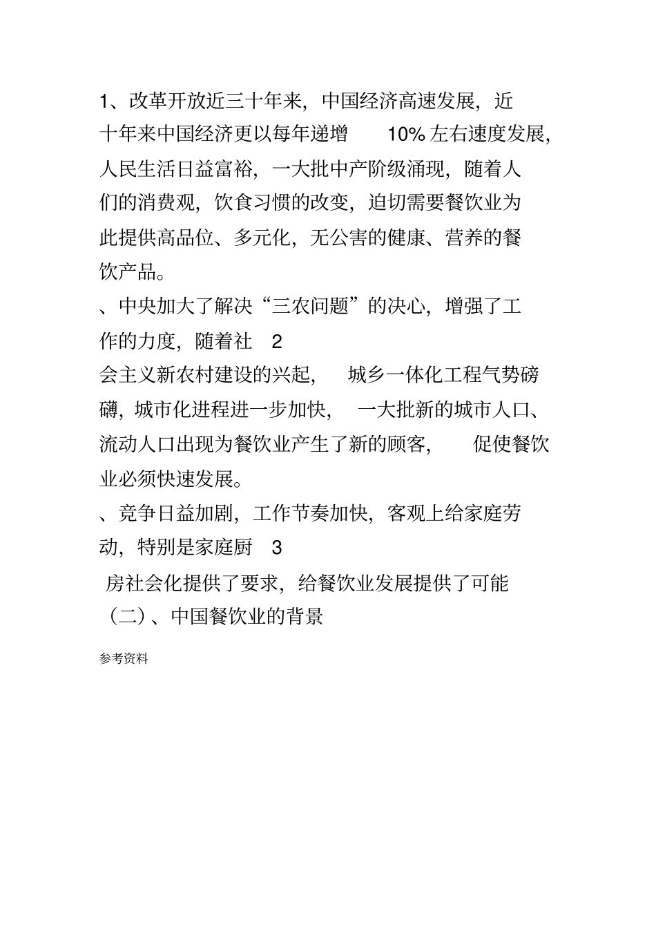 海底捞服务营销策略分析_第3页