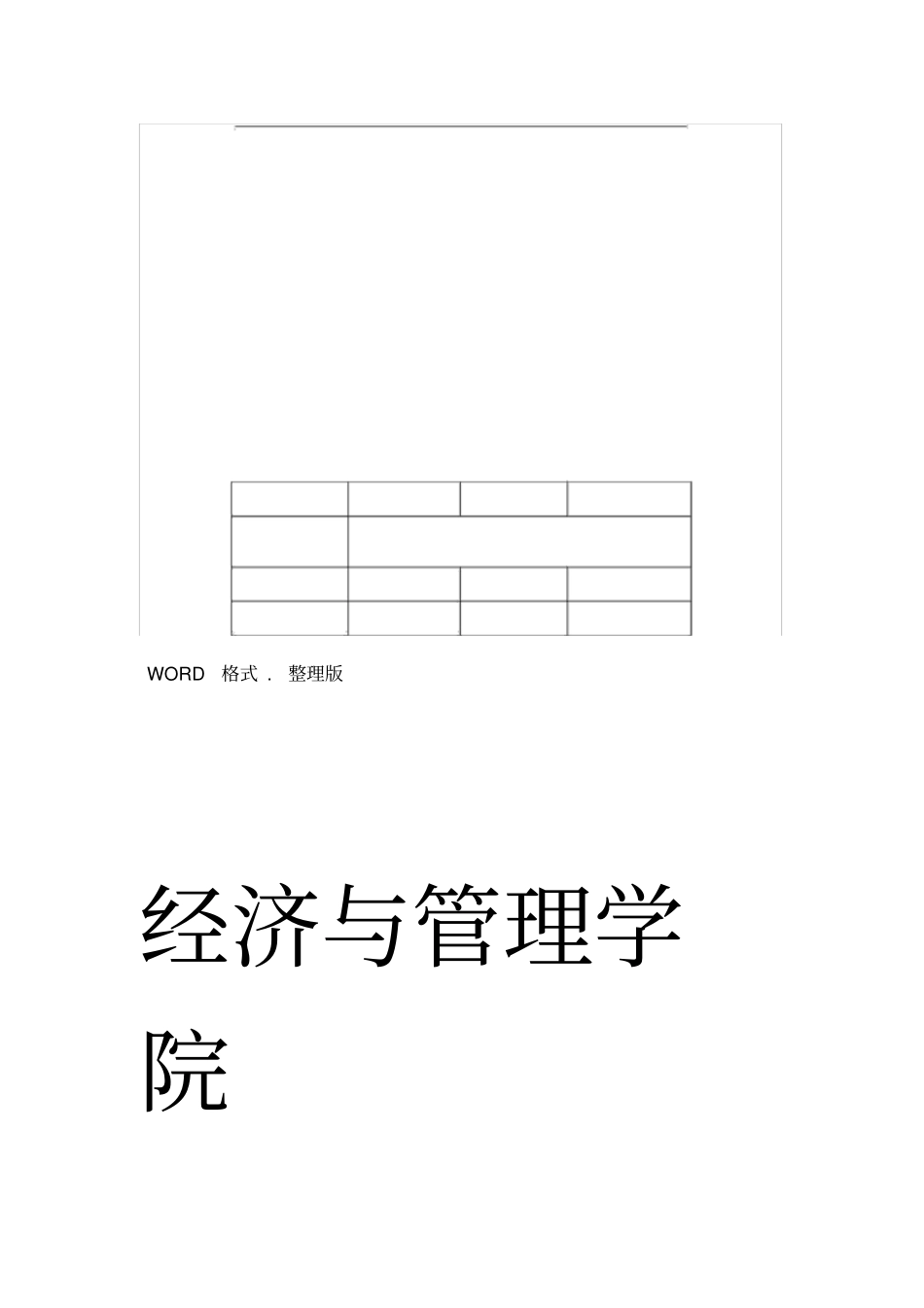 海底捞客户关系管理分析_第1页