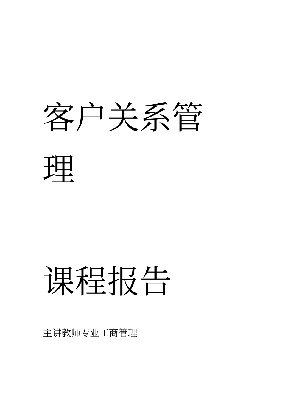 海底捞客户关系管理分析_第2页