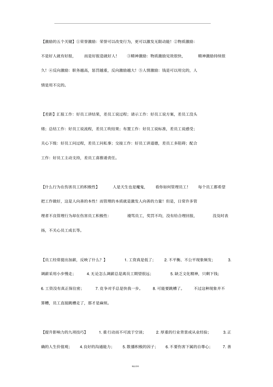 海底捞激励员工的详细措施_第1页