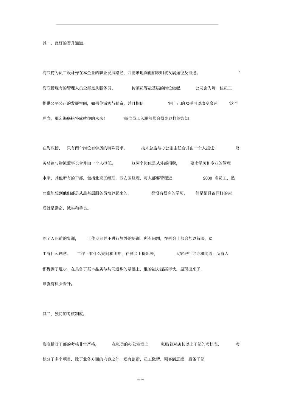 海底捞激励员工的详细措施_第3页