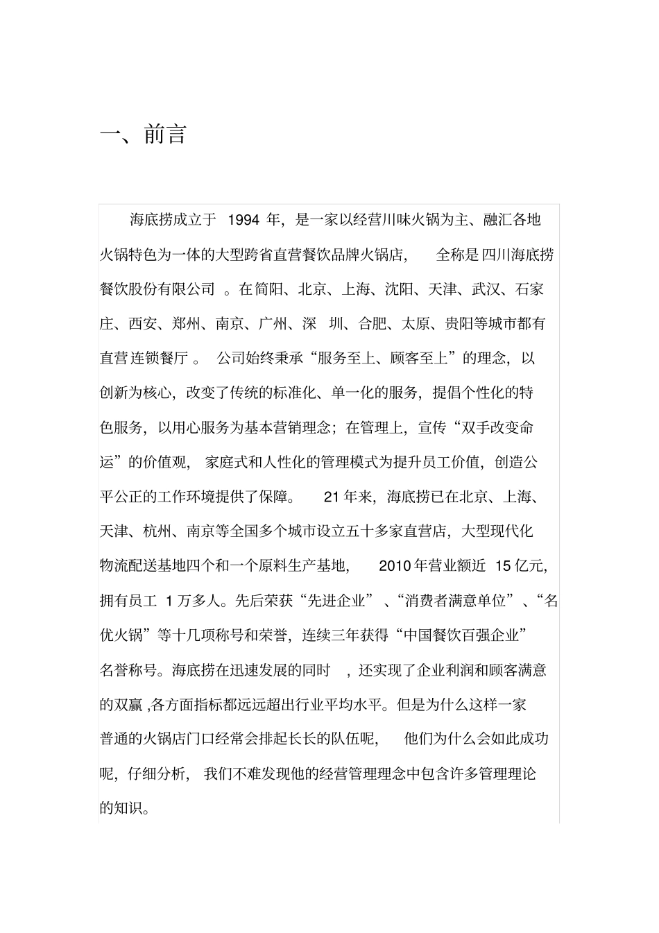 海底捞分析报告_第2页