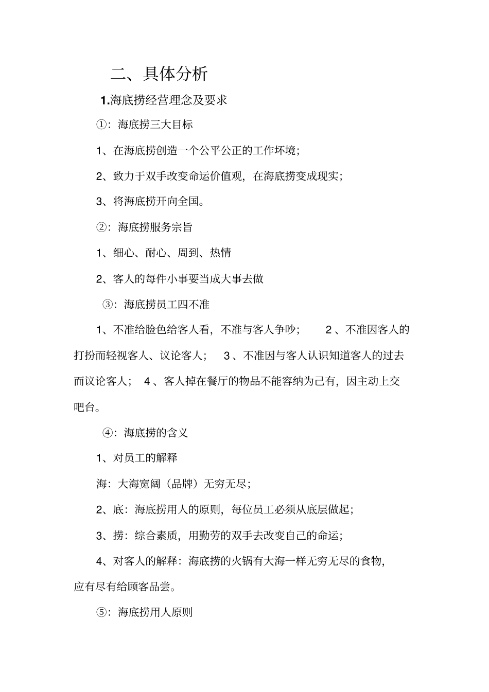 海底捞分析报告_第3页