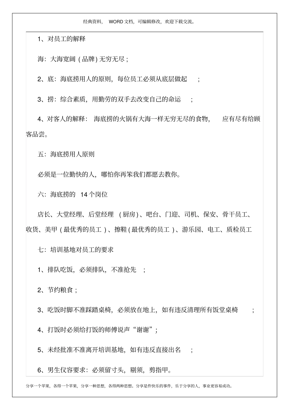 海底捞的员工内部培训手册24p_第3页
