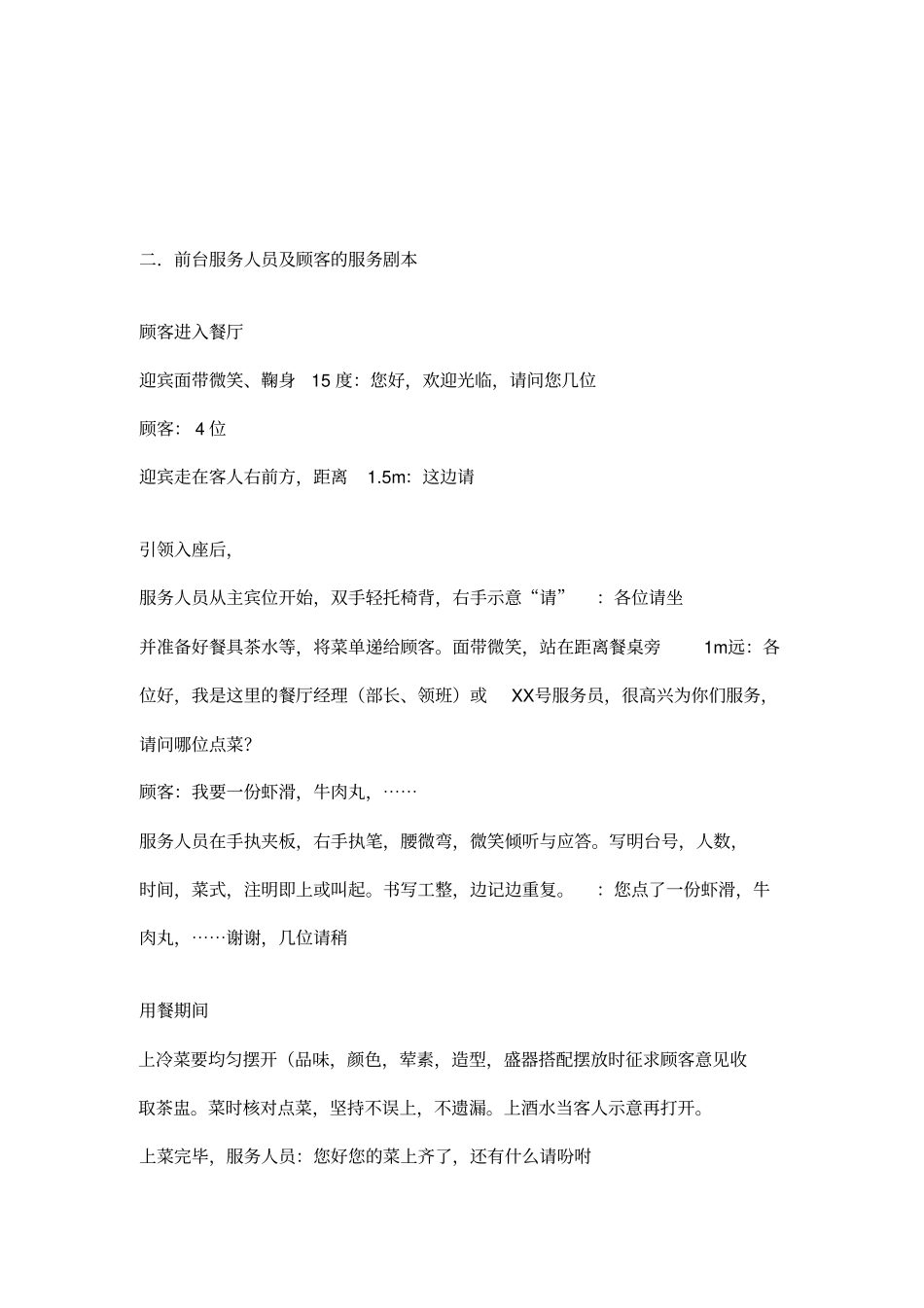 海底捞火锅店服务营销方案设计_第2页