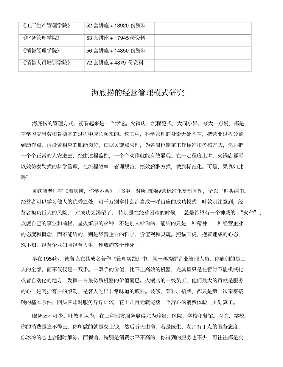 海底捞的经营管理模式研究_第2页