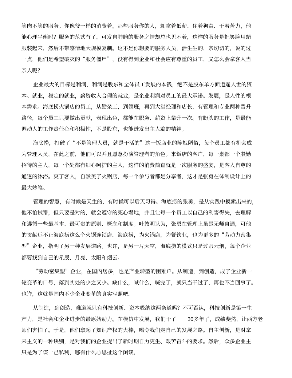 海底捞的经营管理模式研究_第3页