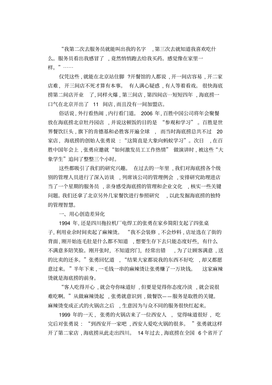 海底捞的管理智慧_第3页