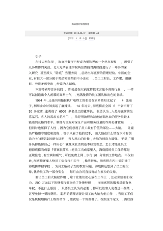 海底捞的管理智慧