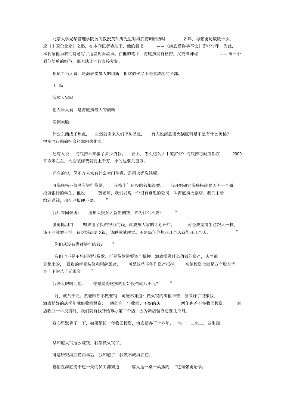 海底捞：哈佛商学院的经典商业成功案例_第2页