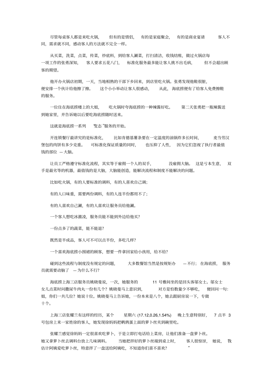 海底捞：哈佛商学院的经典商业成功案例_第3页