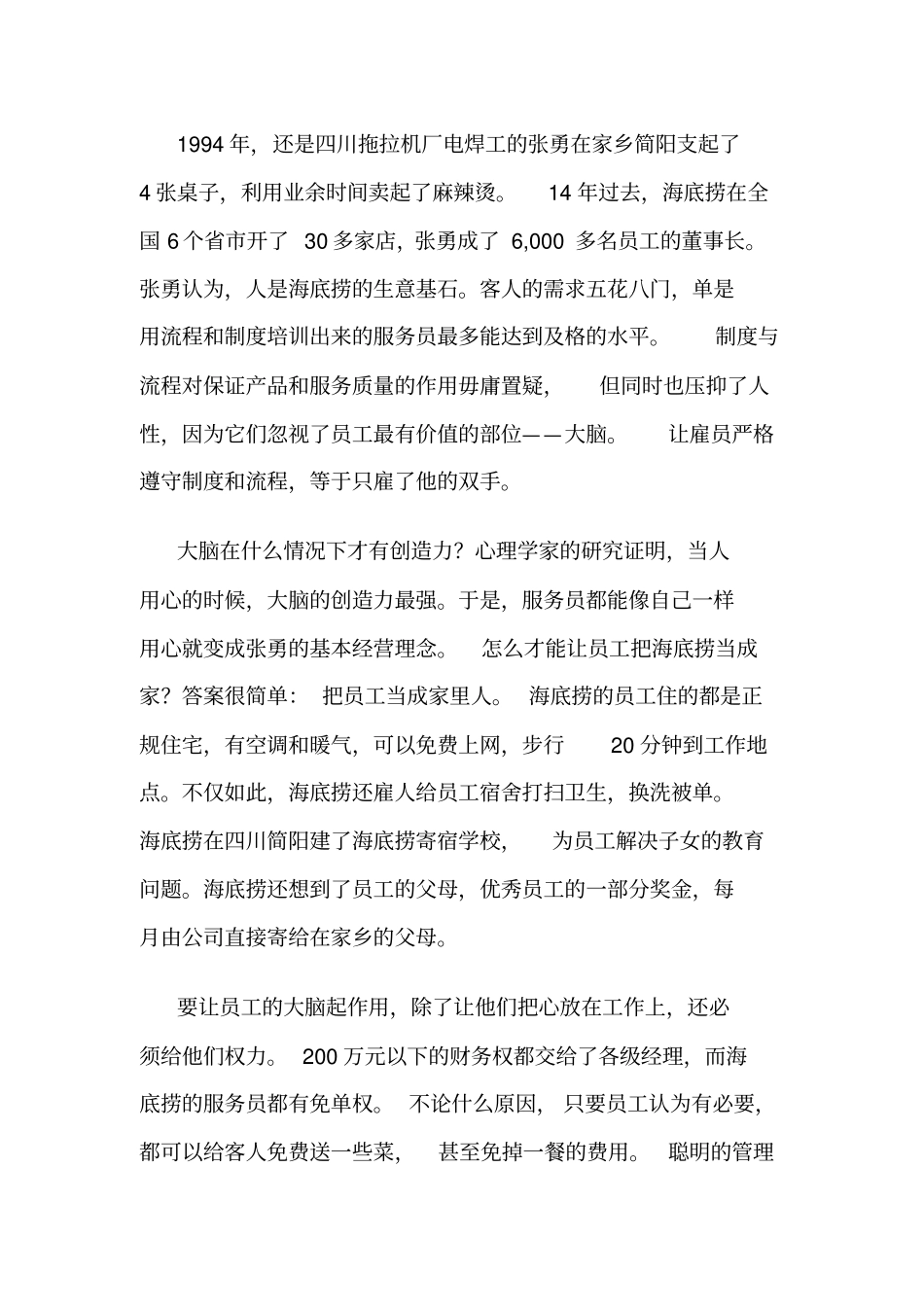 海底捞的智慧x_第1页