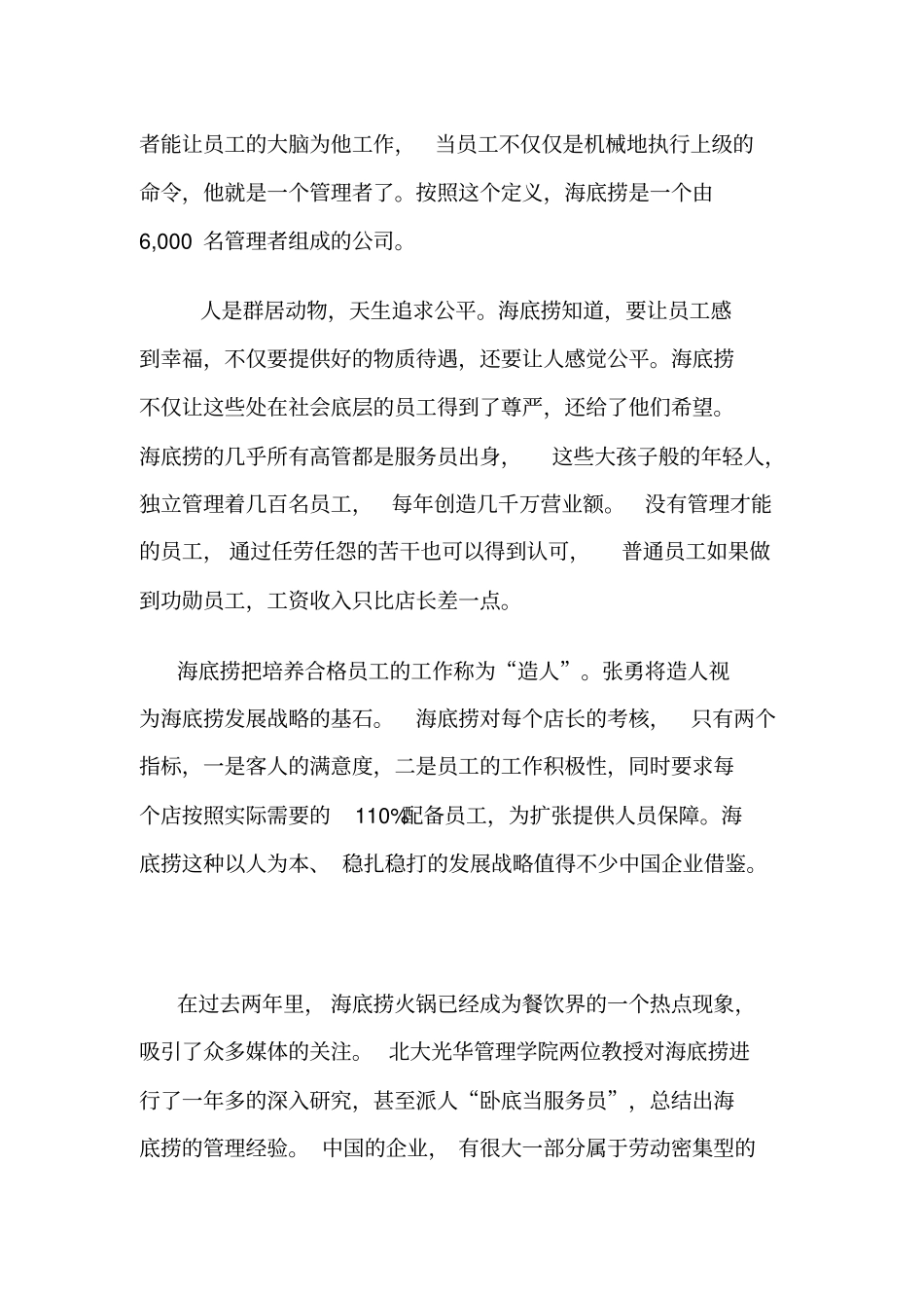 海底捞的智慧x_第2页