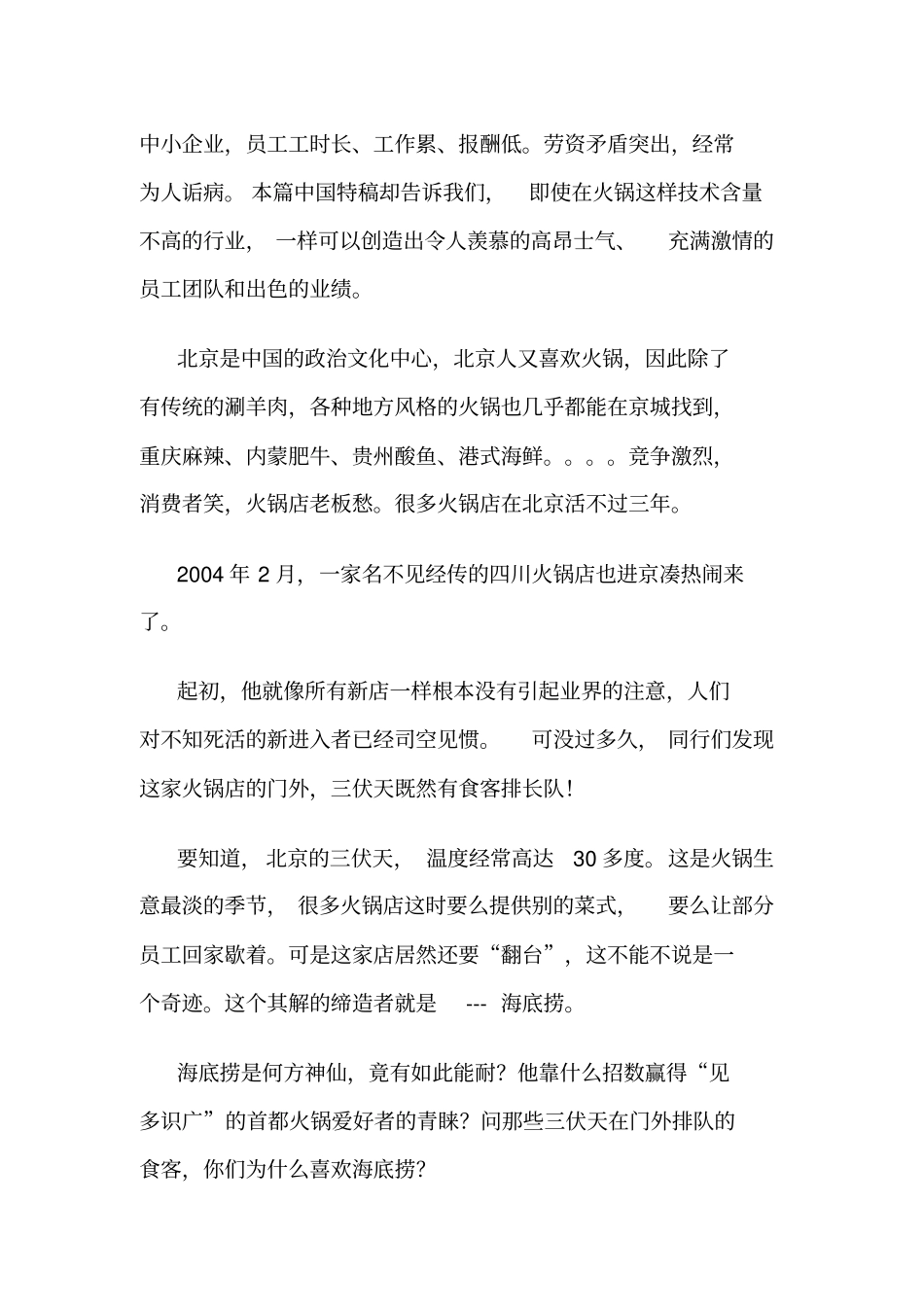 海底捞的智慧x_第3页