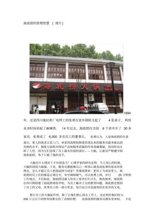 海底捞管理智慧