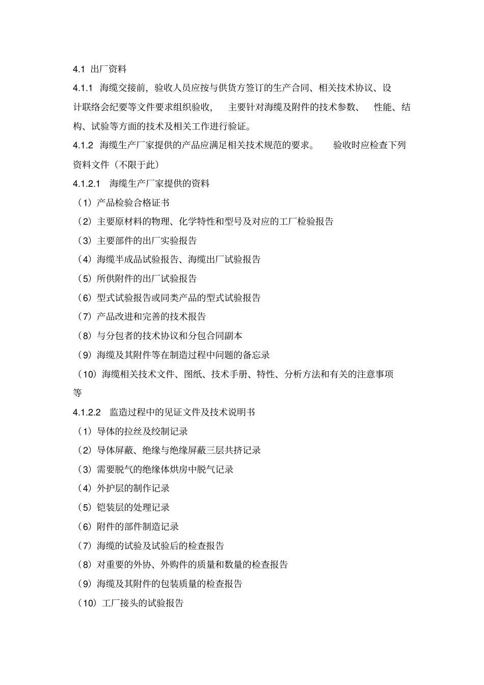 海底电力电缆投运前的验收资料_第2页