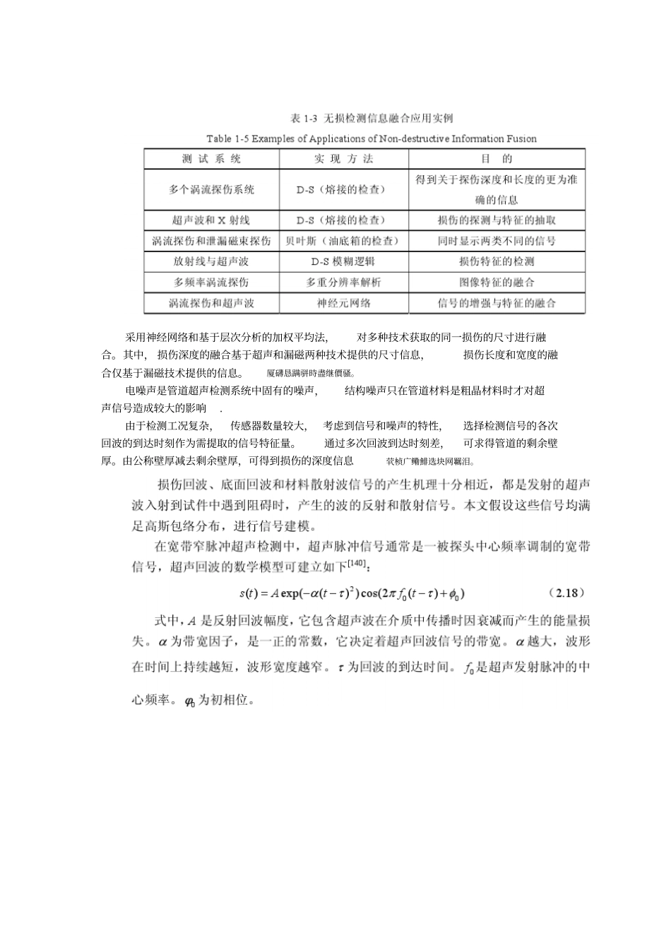 海底管道传感器阵列损伤信息的提取和融合分析研发_第3页