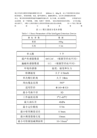 海底管道传感器阵列损伤信息的提取和融合分析研发