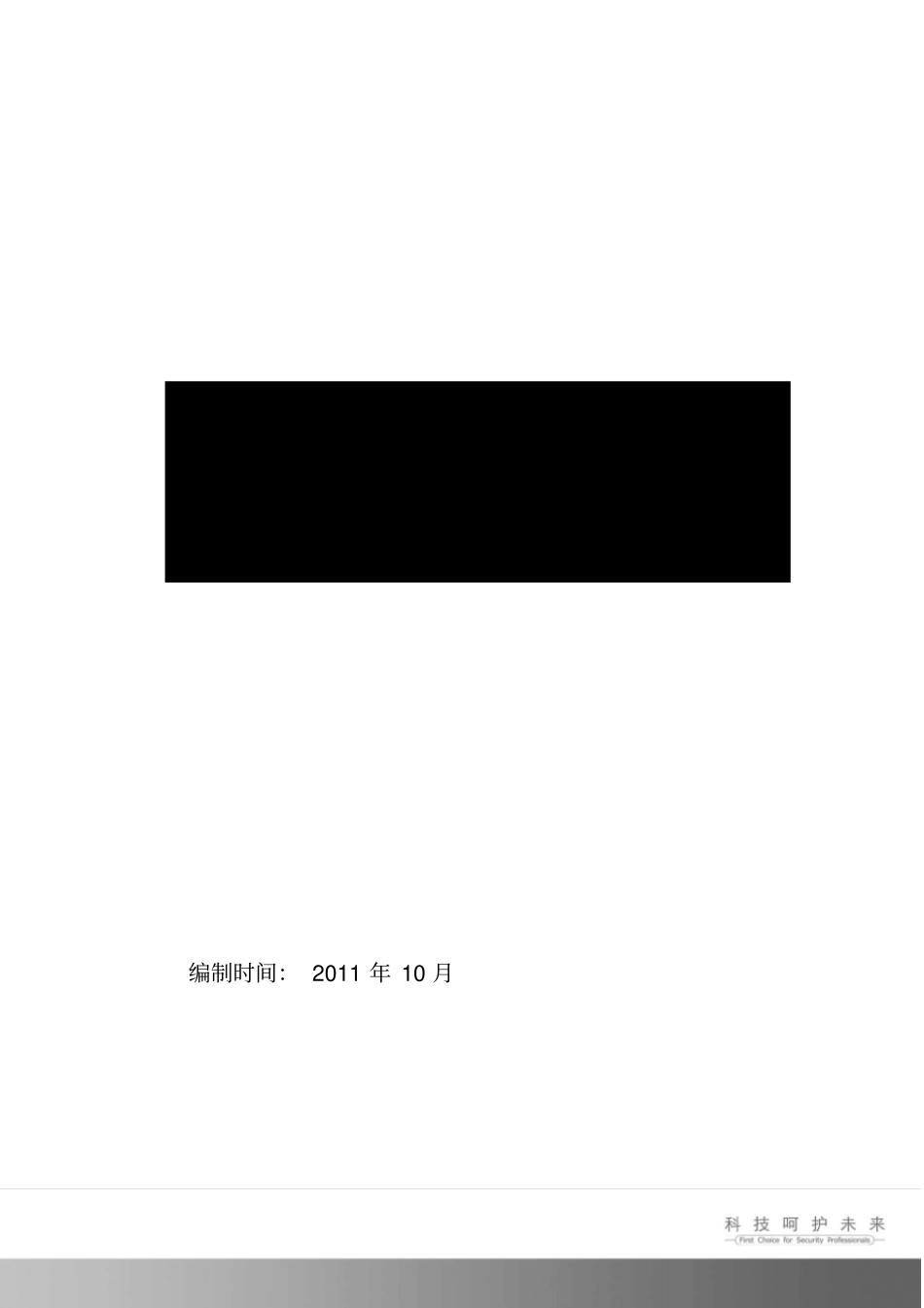 海康公安审讯室同步录音录像系统解决方案_第1页