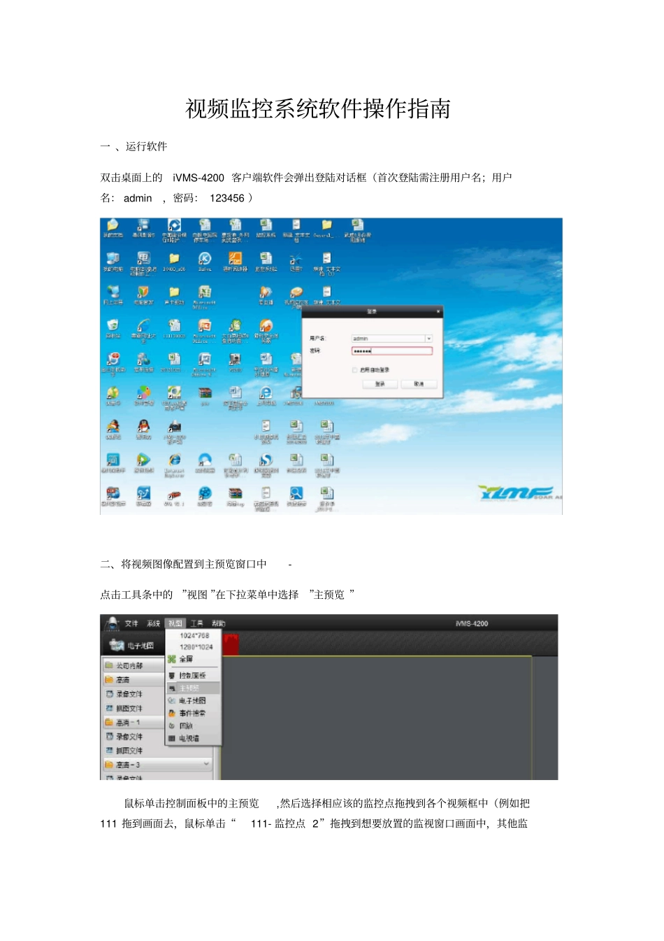 海康IVM-4200用户操作手册_第1页