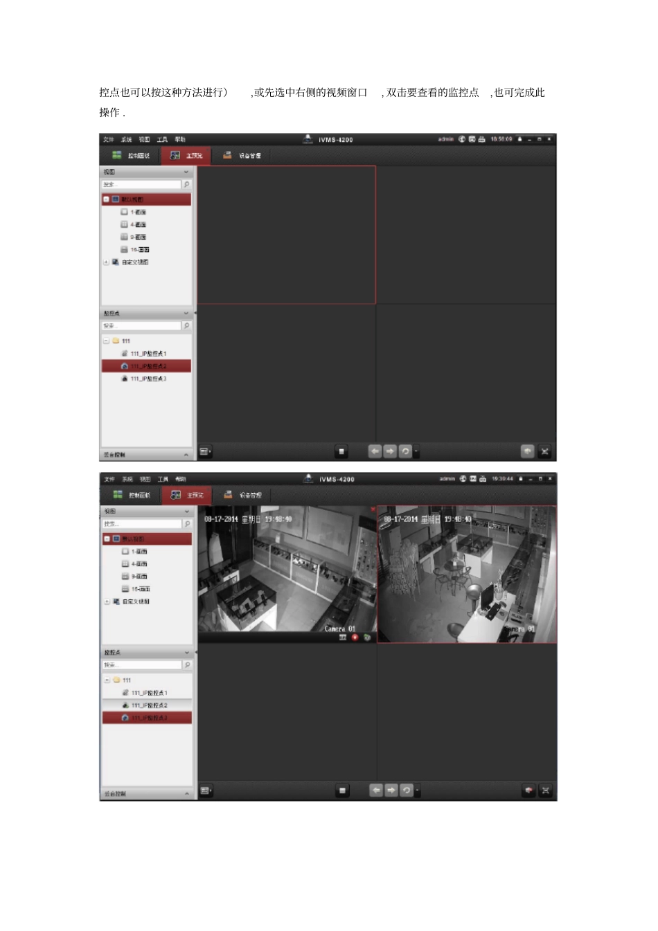 海康IVM-4200用户操作手册_第2页