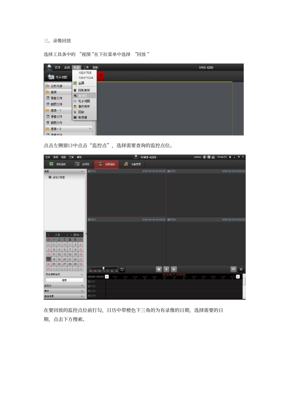 海康IVM-4200用户操作手册_第3页