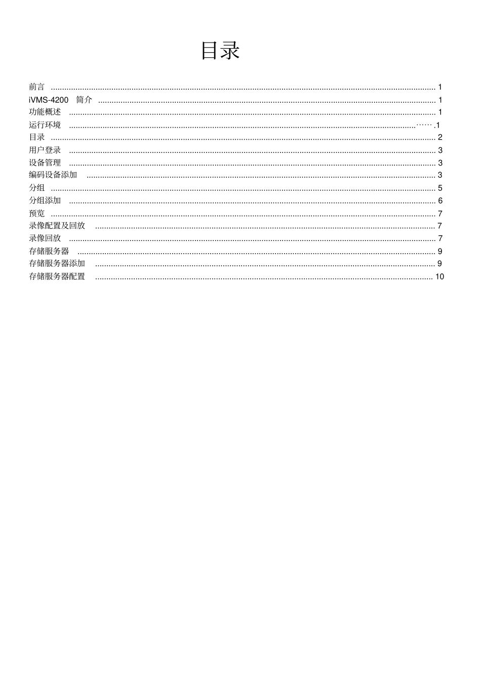 海康威视4200简易说明书资料_第2页