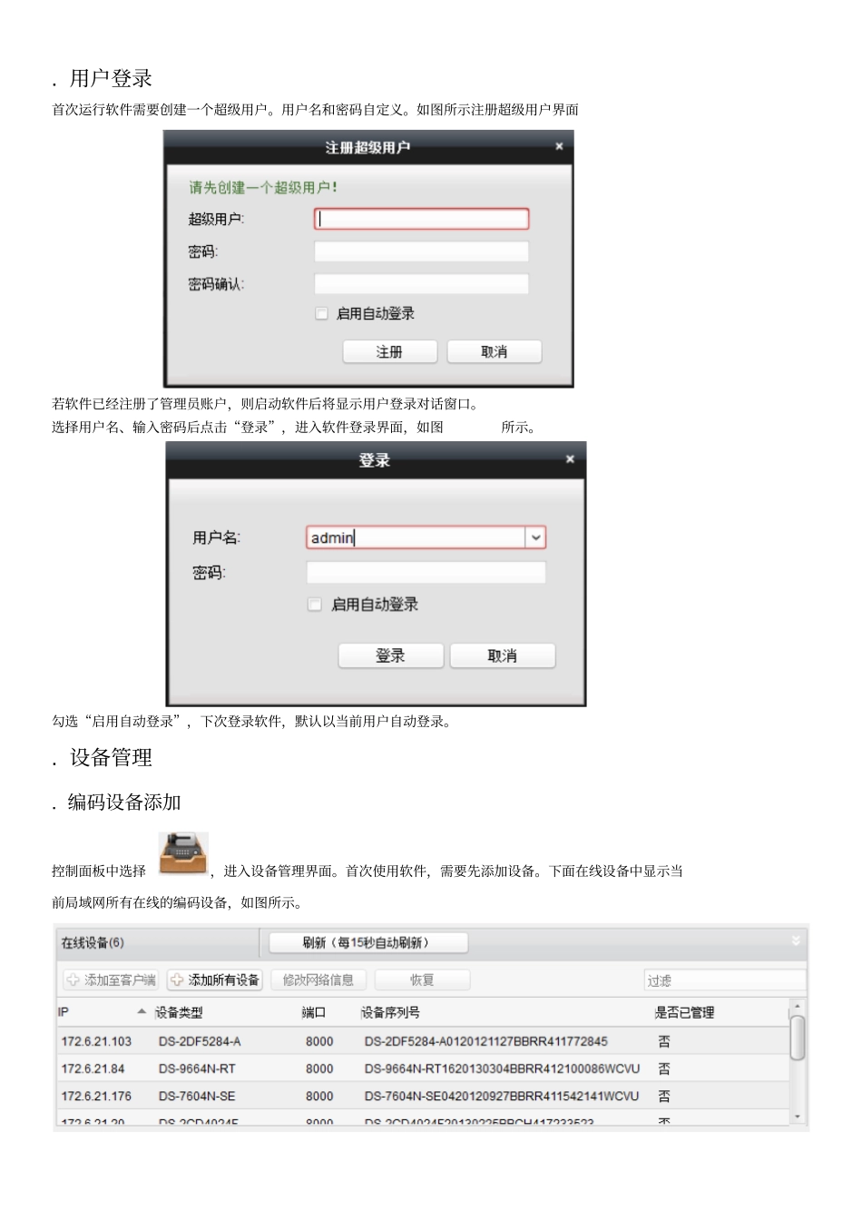 海康威视4200简易说明书资料_第3页