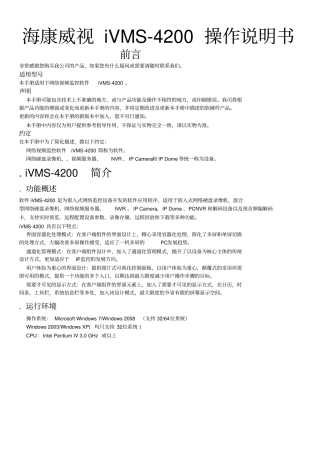 海康威视4200简易说明书资料
