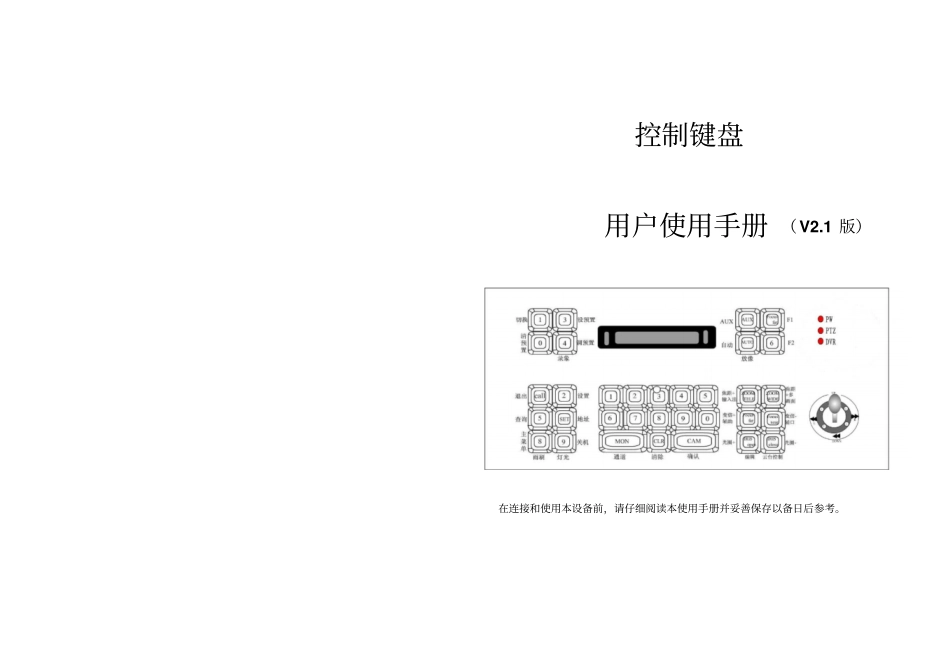 海康威视DS1003键盘说明书资料_第1页