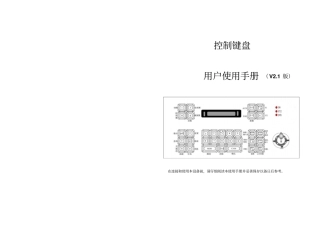 海康威视DS1003键盘说明书资料