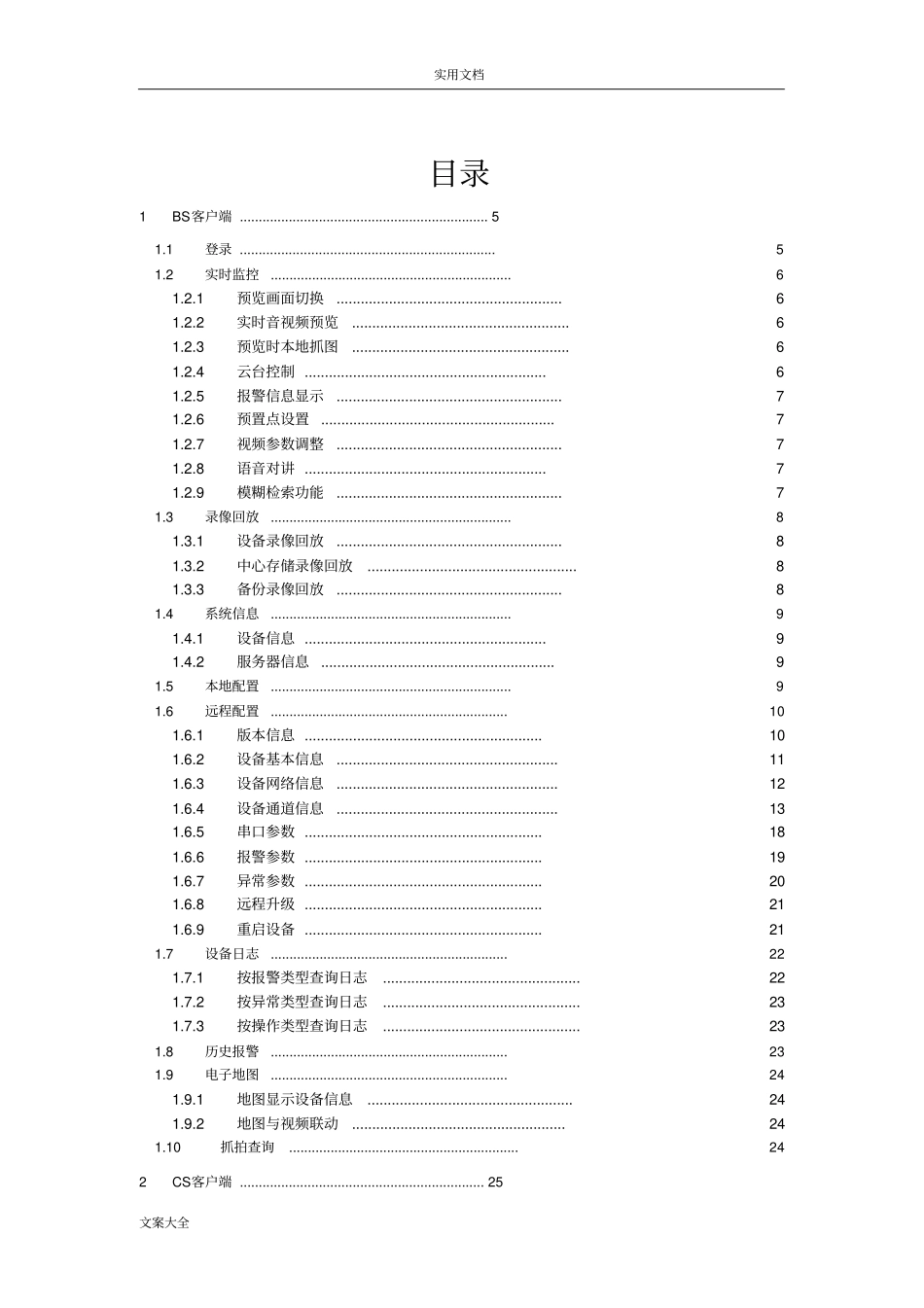 海康威视iVMS7000平台功能文档_第2页