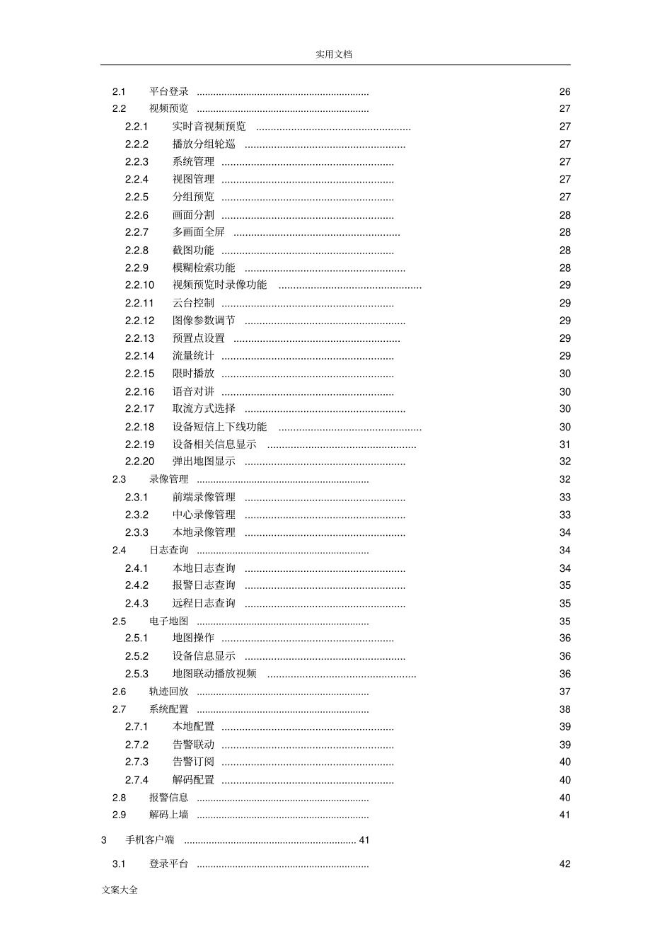 海康威视iVMS7000平台功能文档_第3页