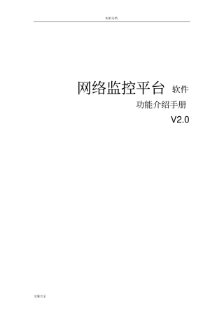 海康威视iVMS7000平台功能文档