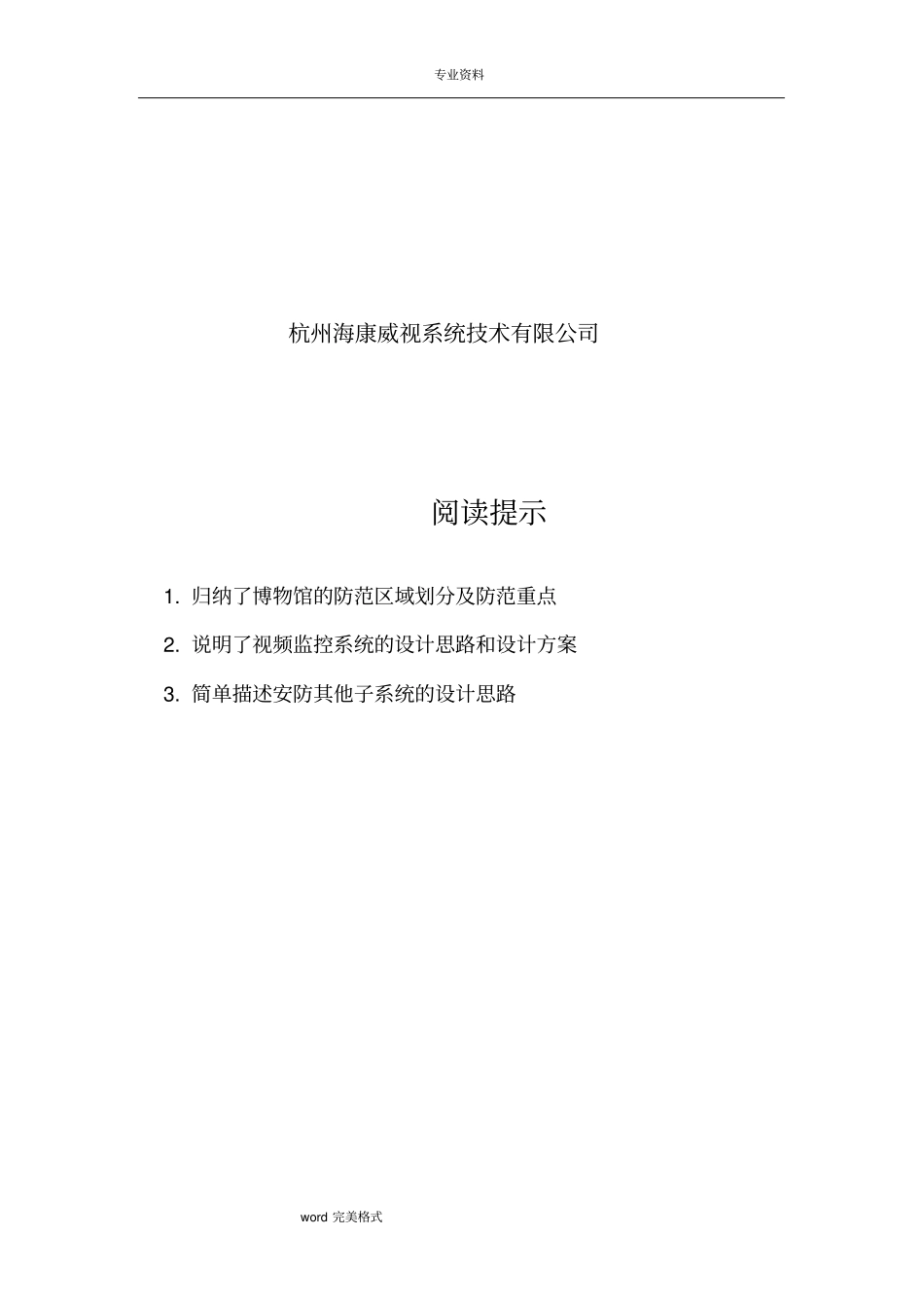 海康威视博物馆安防系统方案汇总_第2页