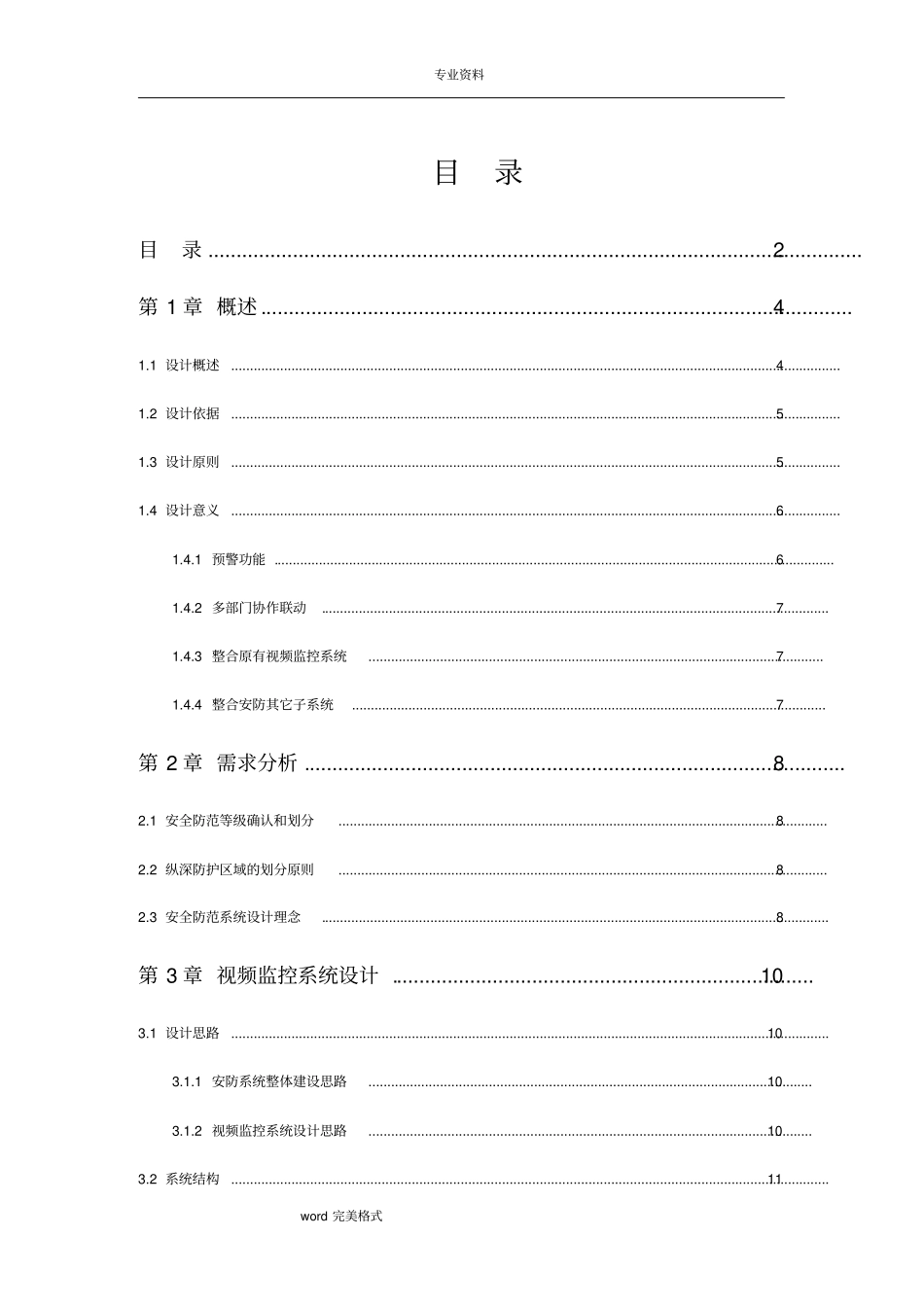 海康威视博物馆安防系统方案汇总_第3页