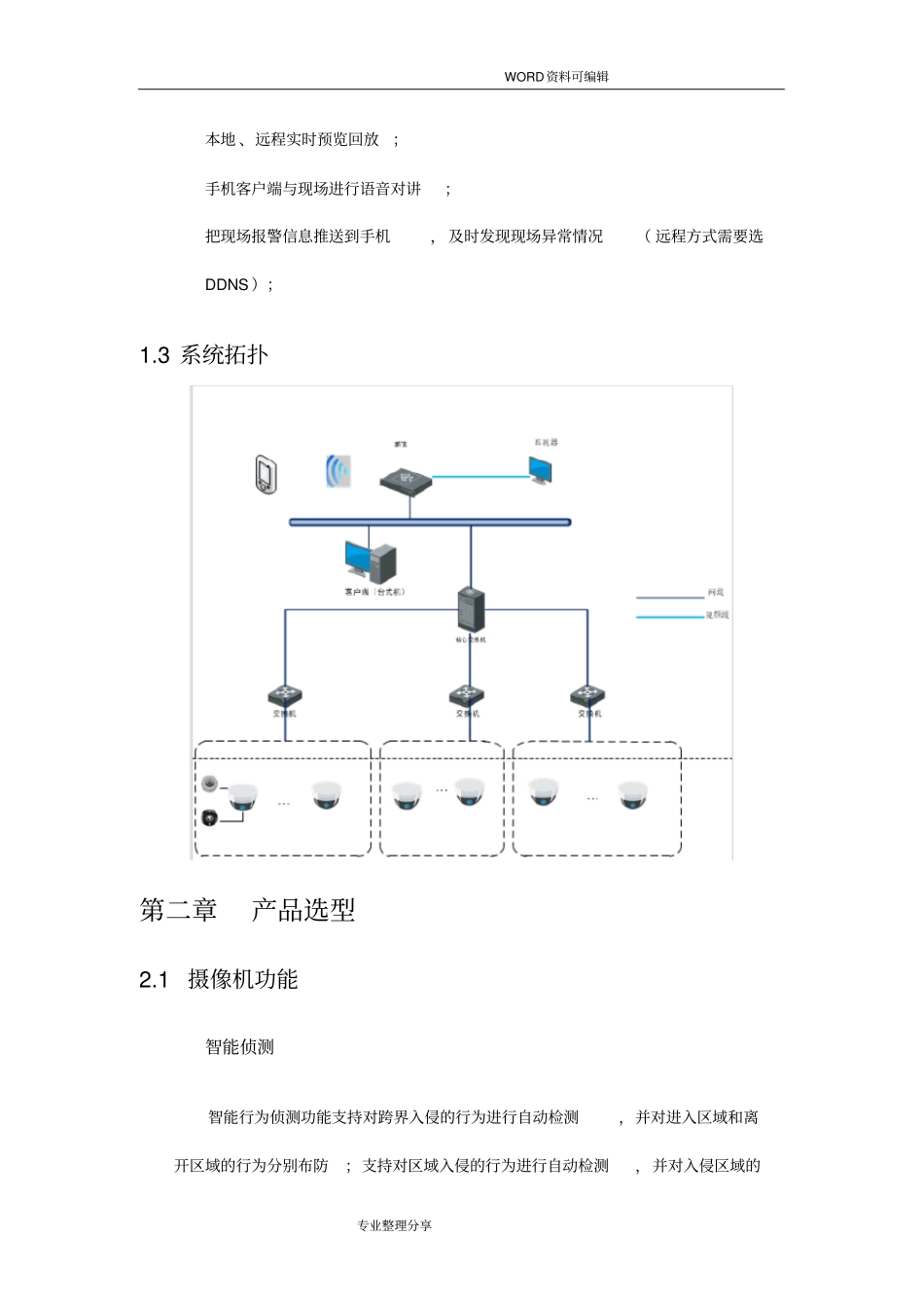 海康威视小型监控别墅视频监控解决实施方案_第3页