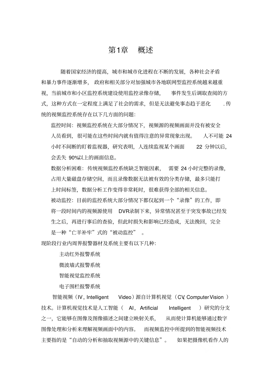 海康威视周界防范系统引导方案_第3页